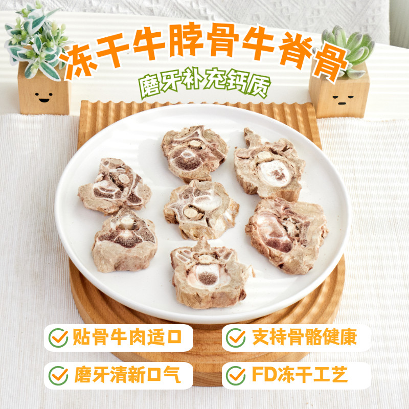 冻干狗零食牛脖骨牛脊骨泰迪比熊幼犬中小型犬奖励训练宠物肉干