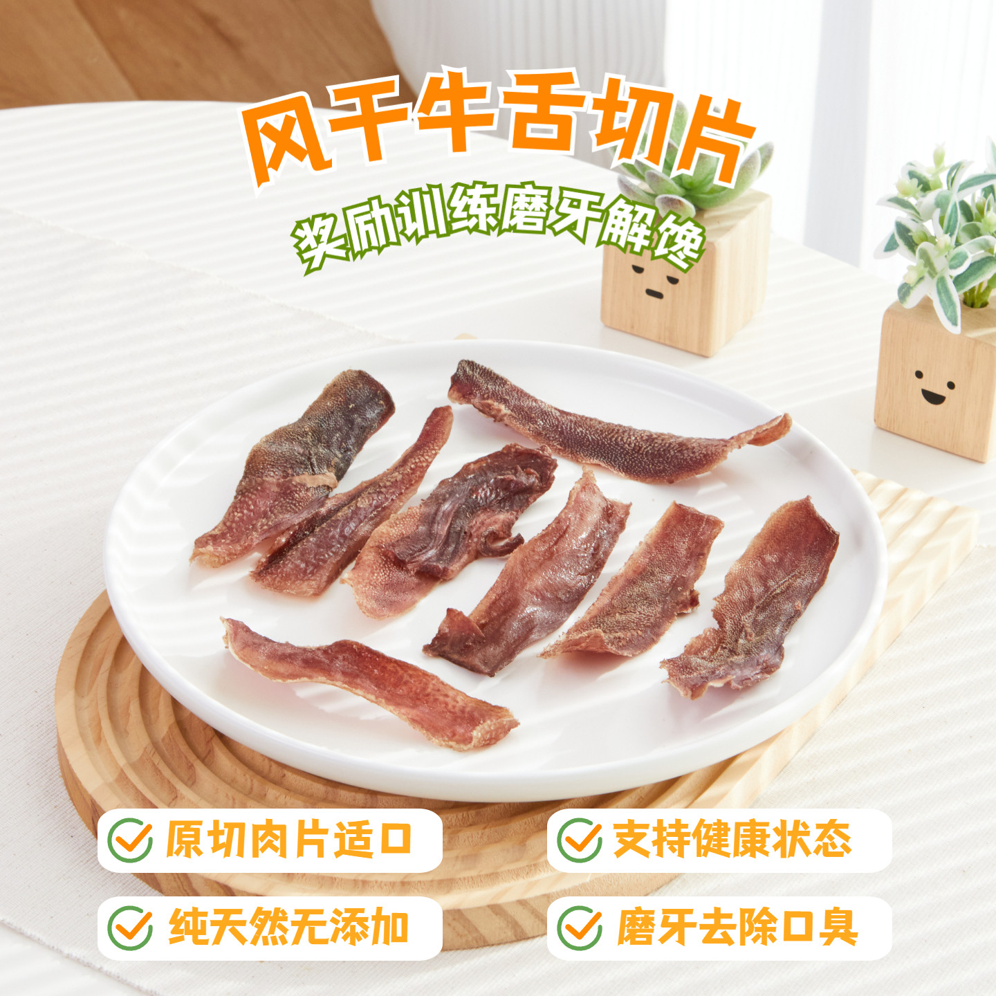 狗狗零食磨牙棒风干牛舌片牛肉干宠物泰迪比熊小型犬幼狗奖励训练
