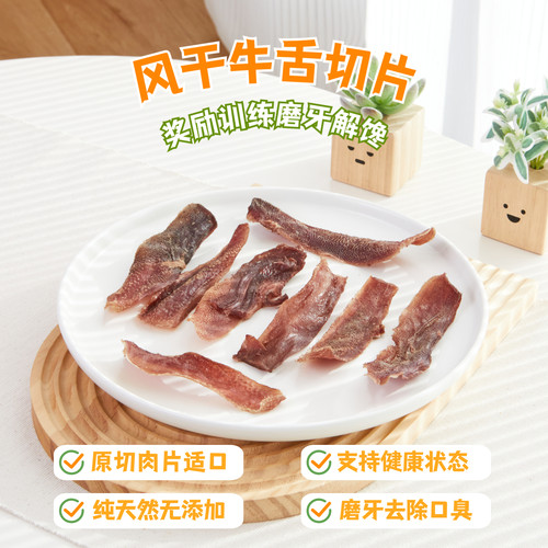 狗狗零食磨牙棒风干牛舌片牛肉干