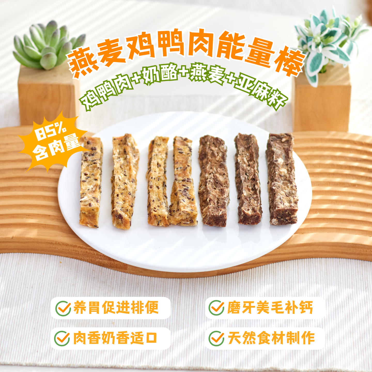 狗狗零食鸡鸭肉燕麦棒