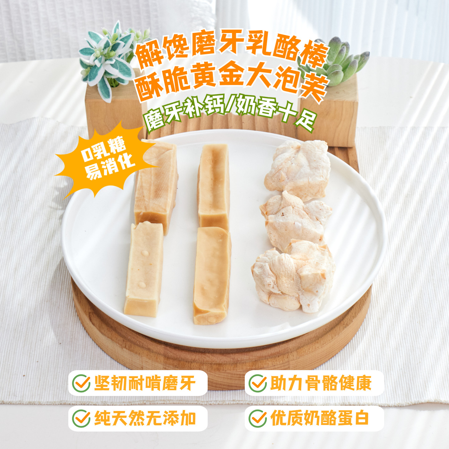 狗狗零食奶酪棒奶酪泡芙泰迪金毛中小型犬幼犬奖励洁齿补钙磨牙棒