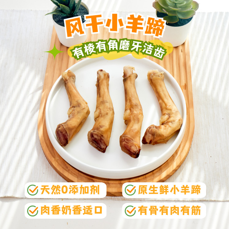 狗狗零食风干羊蹄泰迪金毛中小型犬幼犬奖励耐咬洁齿磨牙棒羊骨头