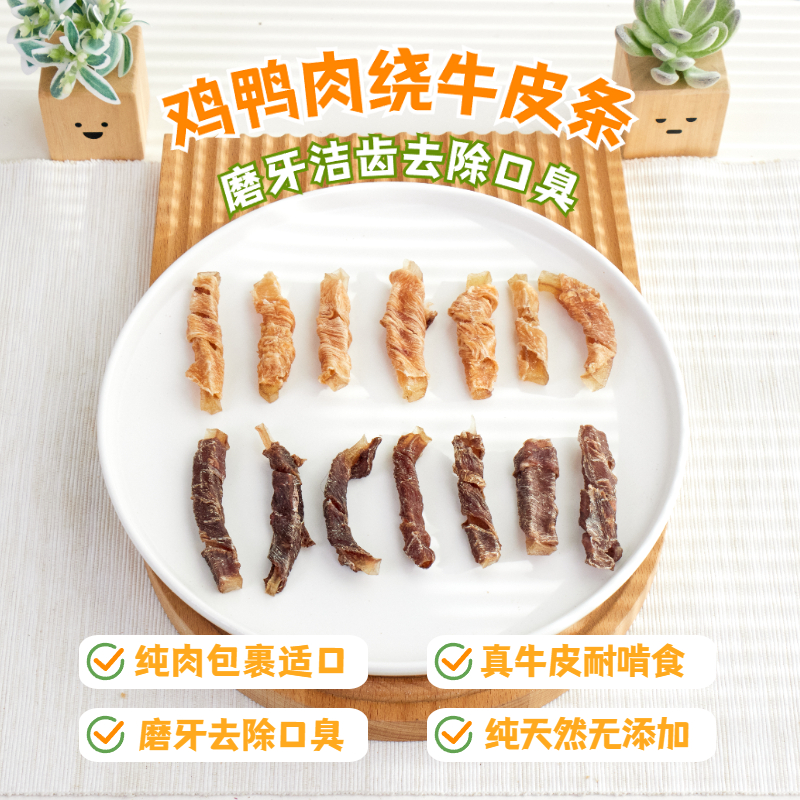 福禄妈鸡鸭肉缠牛皮条耐咬磨牙棒