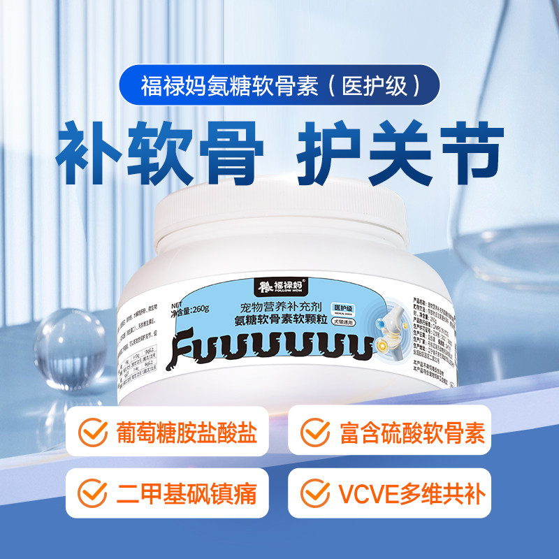 氨糖鲨鱼软骨素狗狗关节宝舒泰迪金毛修复软骨炎狗狗猫咪腿瘸补钙,宠物/宠物食品及用品,狗氨基酸/维生素/钙铁锌,淘宝优惠券,粉丝福利购,淘宝优惠卷