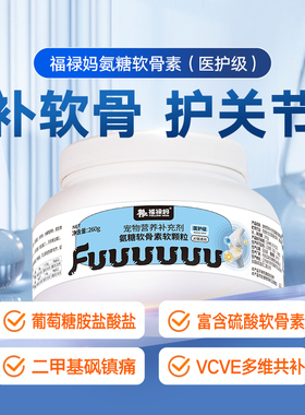 氨糖鲨鱼软骨素狗狗关节宝舒泰迪金毛修复软骨炎狗狗猫咪腿瘸补钙