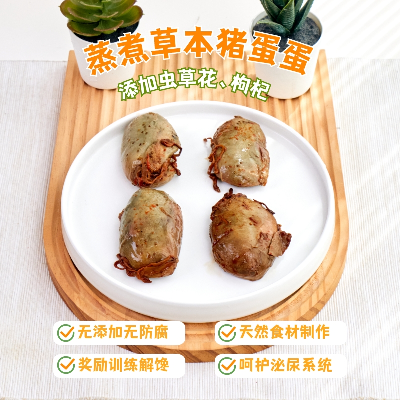 狗狗零食蒸煮草本猪蛋猪腰子虫草花枸杞宠物营养滋补呵护泌尿辅食