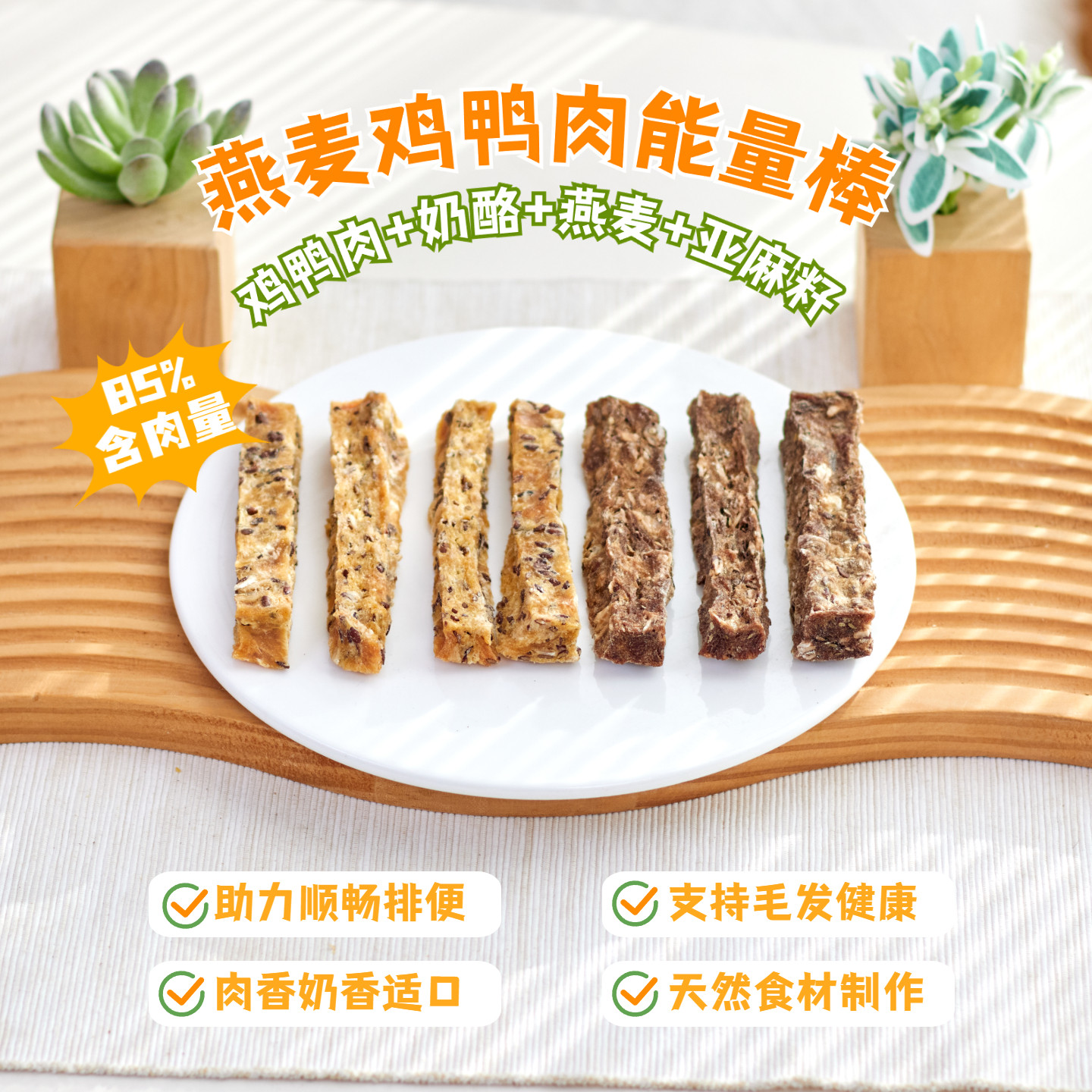 狗狗零食鸡鸭肉燕麦棒图片