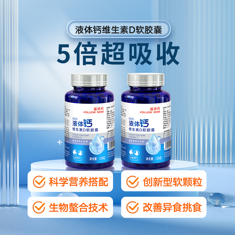 犬猫通用液体钙宠物补钙壮骨