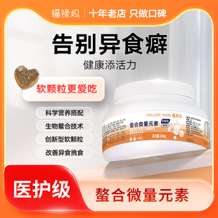 素狗狗猫咪异食癖啃土防止狗吃屎泰迪比熊维生素宠物营养品 微量元