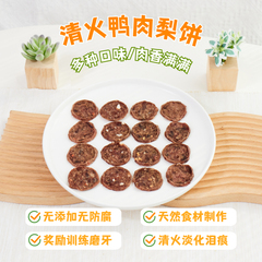 狗狗零食鸭肉干雪梨饼比熊博美淡化泪痕中小型幼犬宠物磨牙棒奖励