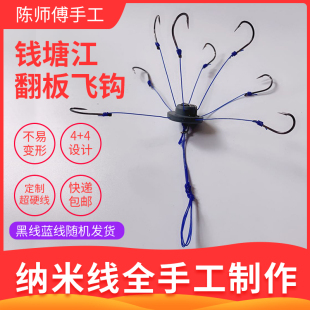 翻板飞钩钱塘江专用钩硬线陈师傅手工制作4+4买五送一20元包邮