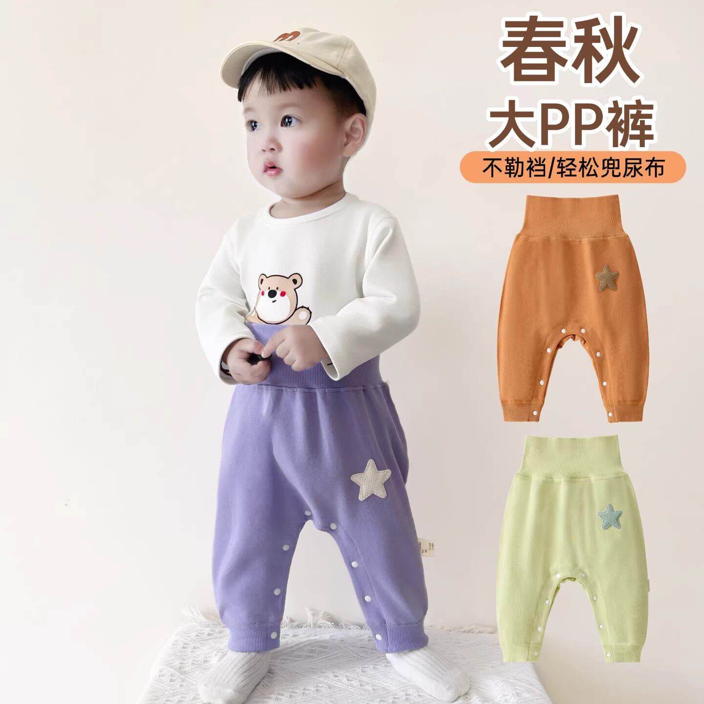 婴儿高腰护肚PP裤春秋季外穿活动自如舒适不勒肚宝宝防着凉学步裤