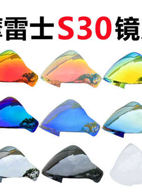 适用于摩雷士S30日夜两用GSB头盔镜片 G-263 JET3型号极光防晒