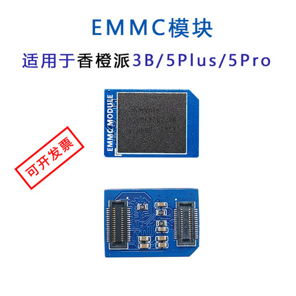 香橙派EMMC模块适用于OrangePi 3B 5plus 5PRO 32GB 64GB 128GB