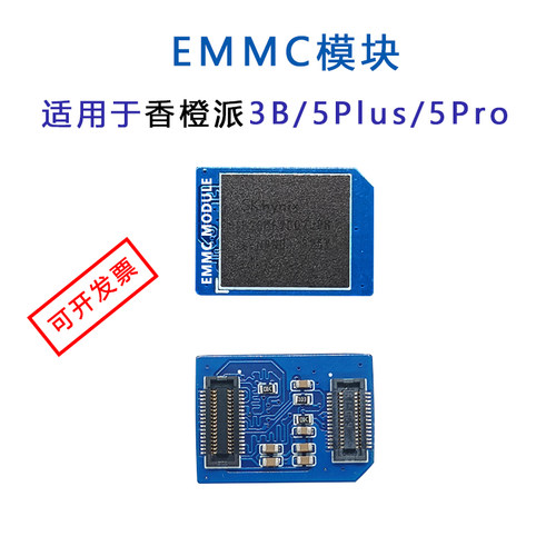 香橙派EMMC模块适用于OrangePi 3B 5plus 5PRO 32GB 64GB 128GB