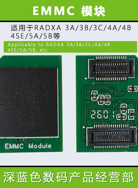 EMMC模块 适用于RADXA 3A 3B 4A 4B 5A 64G