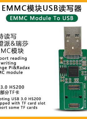 瑞莎 Radxa 香橙派 eMMC 读写转接板 TF读卡器 模块转USB3.0