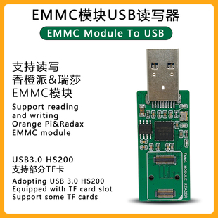 瑞莎 Radxa 香橙派 eMMC 读写转接板 TF读卡器 模块转USB3.0