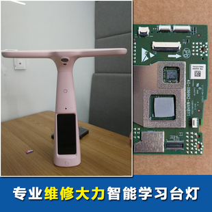 大力T6pro智能学习台灯黑屏不开机卡logo没反应刷机维修寄修