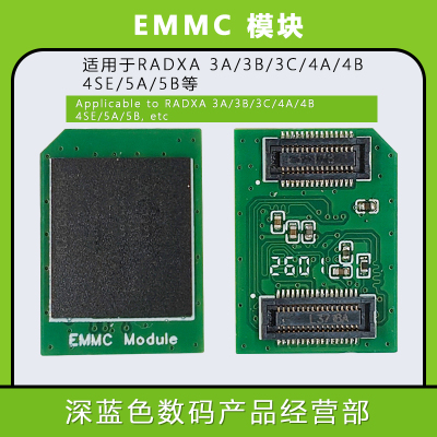 EMMC模块 适用于瑞莎RADXA 3A 3B 4A 4B 5A 64G 32G
