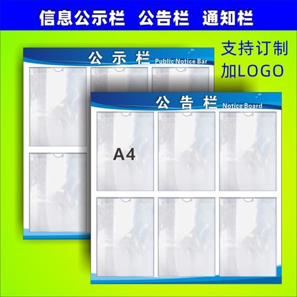 企业物业公示栏亚克力信息展示框一览表墙贴通知公告栏社区宣传栏