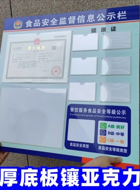 餐饮食品监督信息公示栏健康执照卫生报告公示牌食品安全管理制度