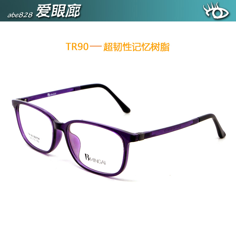 双冠信誉～韩国 TR90高韧性记忆树脂眼镜女 全框架 超轻 B2154紫