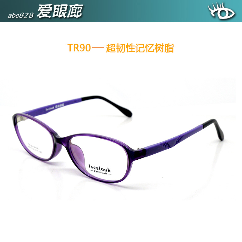 双冠信誉～韩国 TR90高韧性记忆树脂眼镜女 全框架 超轻 18311紫