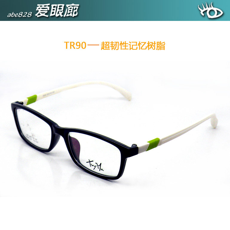 双冠信誉～韩国 TR90高韧性记忆树脂 男女全框架 超轻5048亮黑/白