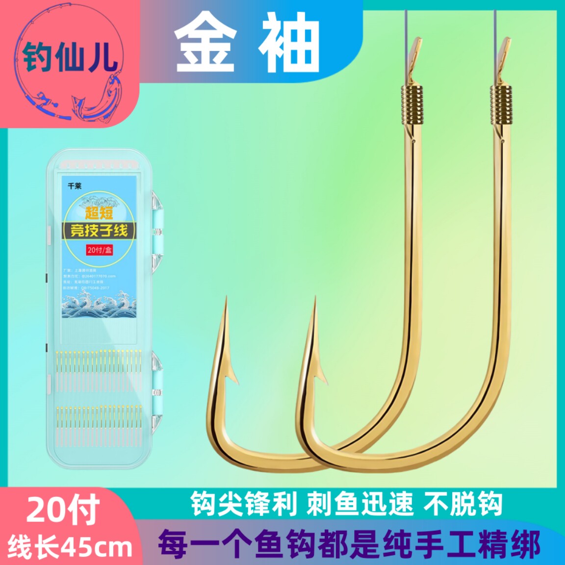 金袖鱼钩子线双钩成品户外垂钓