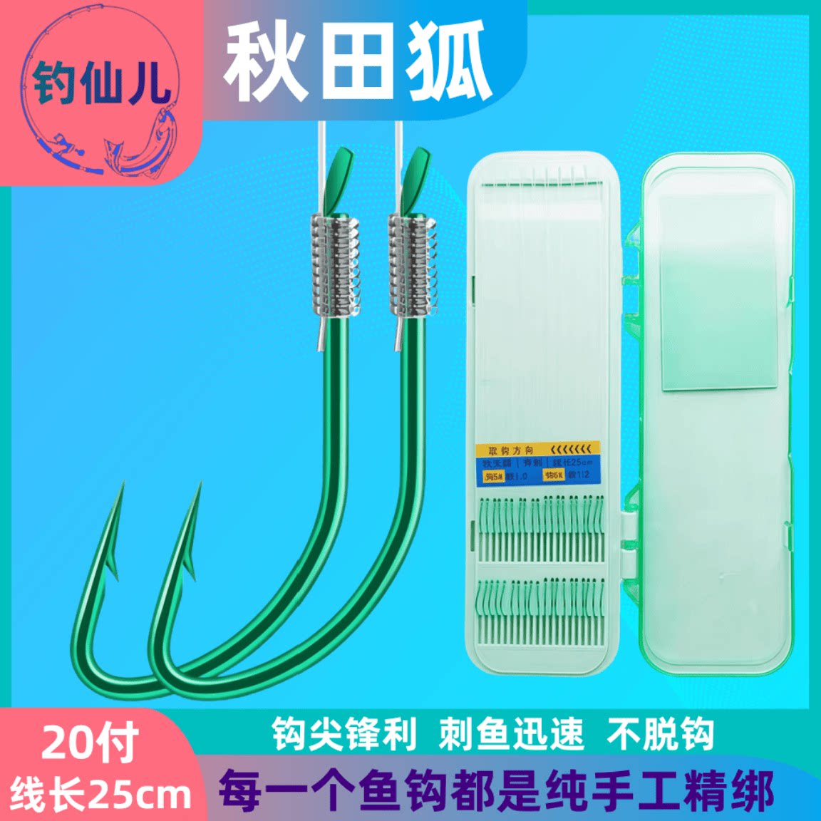 秋田狐短子线绑好成条钓鱼钩子