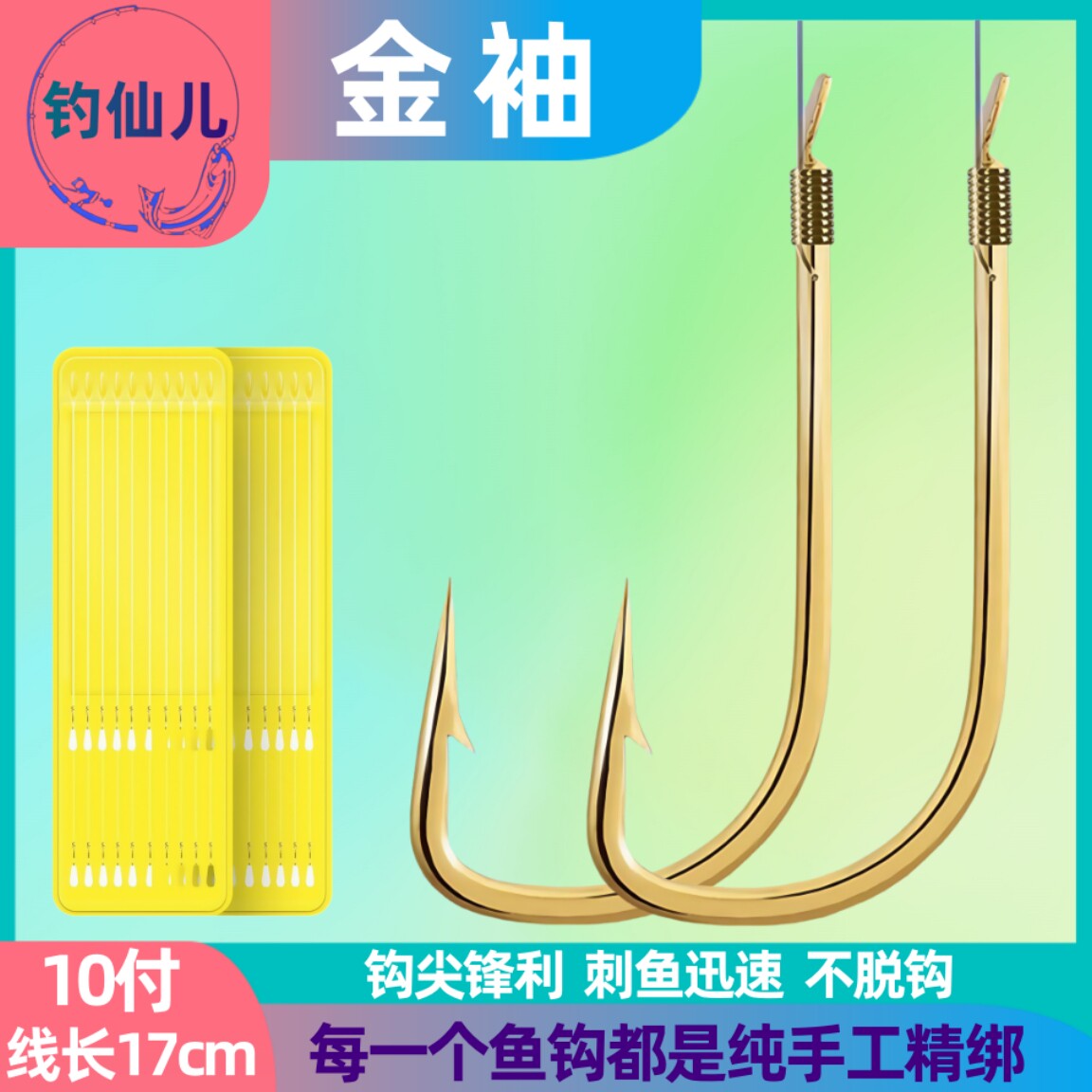 金袖鱼钩短子线双钩成品垂钓用品