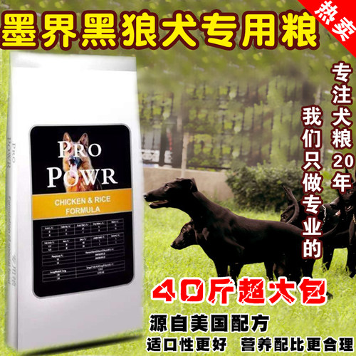 墨界黑狼犬专用天然通用成犬幼犬
