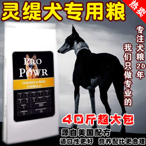灵缇犬专用天然狗粮通用成犬幼犬