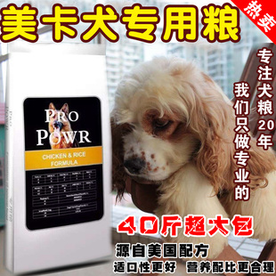 美卡犬专用天然狗粮20kg40斤大包补钙壮骨 特价包邮 成犬幼犬通用