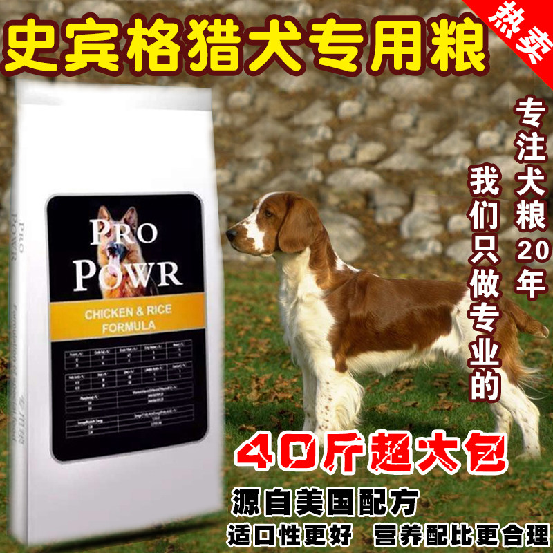 史宾格猎犬专用天然狗粮20kg40斤 补钙壮骨特价包邮 成犬幼犬通用
