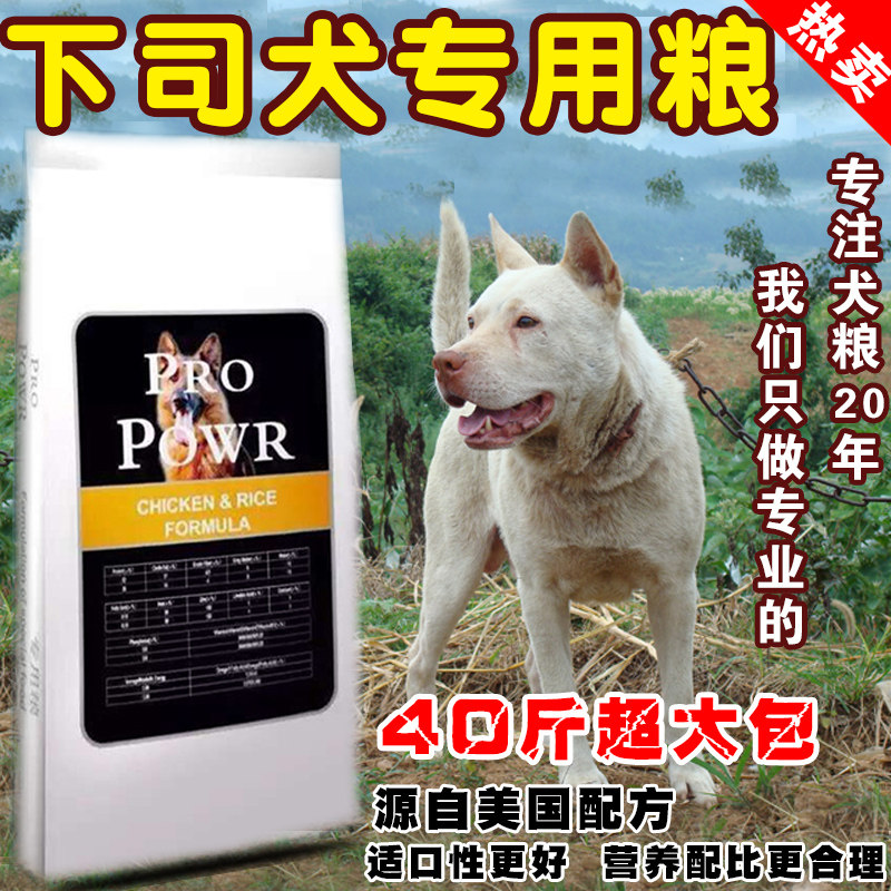 下司犬专用天然狗粮20kg40斤 特价包邮 成犬幼犬通用