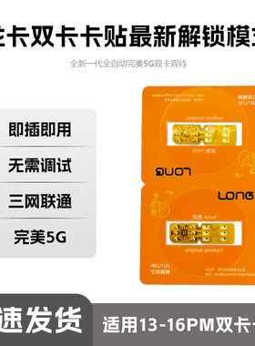 龙卡V25全模式MEP稳定版QP/eSim适用12/13系列5G解锁