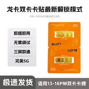 龙卡V25全模式MEP稳定版QP/eSim适用12/13系列5G解锁