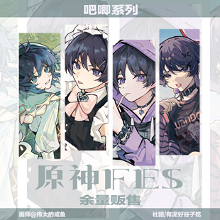 【原神FES】同人周边余量 双闪吧唧系列（创小摊余量