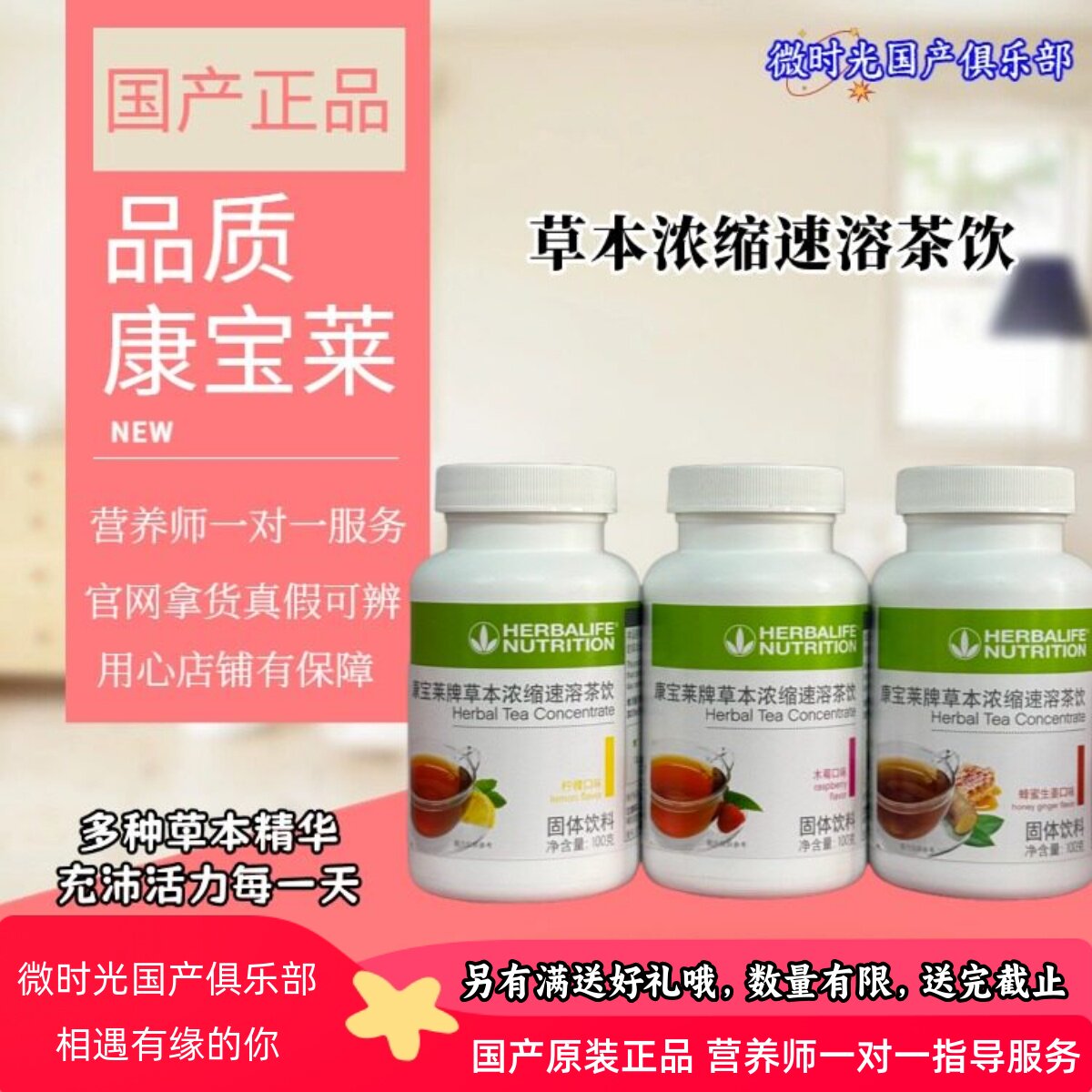 康宝莱国产草本浓缩速溶茶饮100克运动茶懒人茶粉剂冲泡原装正品