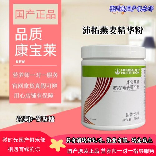 康宝莱沛拓β-葡聚糖守护血糖