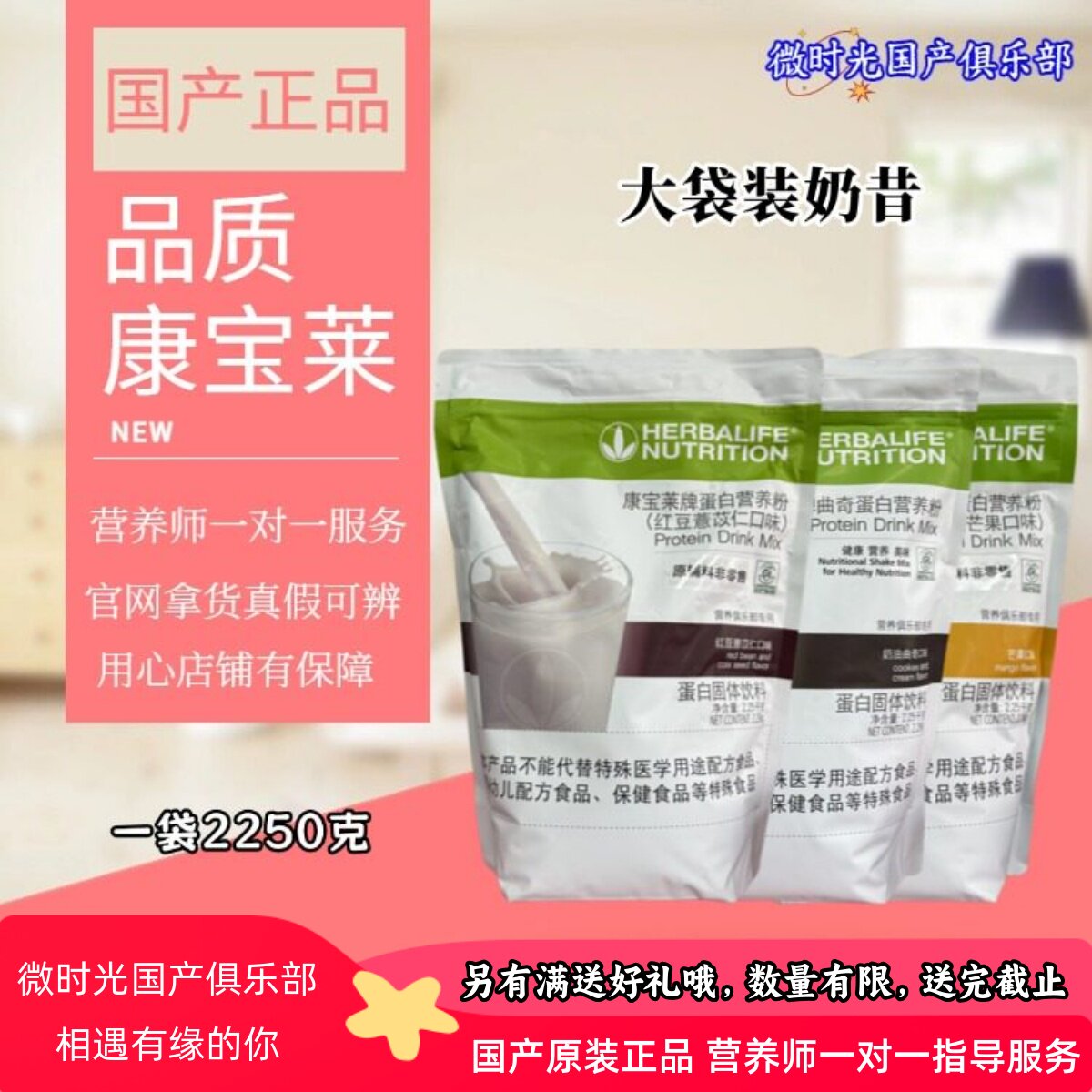 康宝莱大袋奶昔2250克代餐粉正品