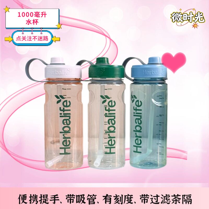 康宝莱大水杯1L太空杯户外便携运动大水壶大容量杯茶杯带吸管滤网