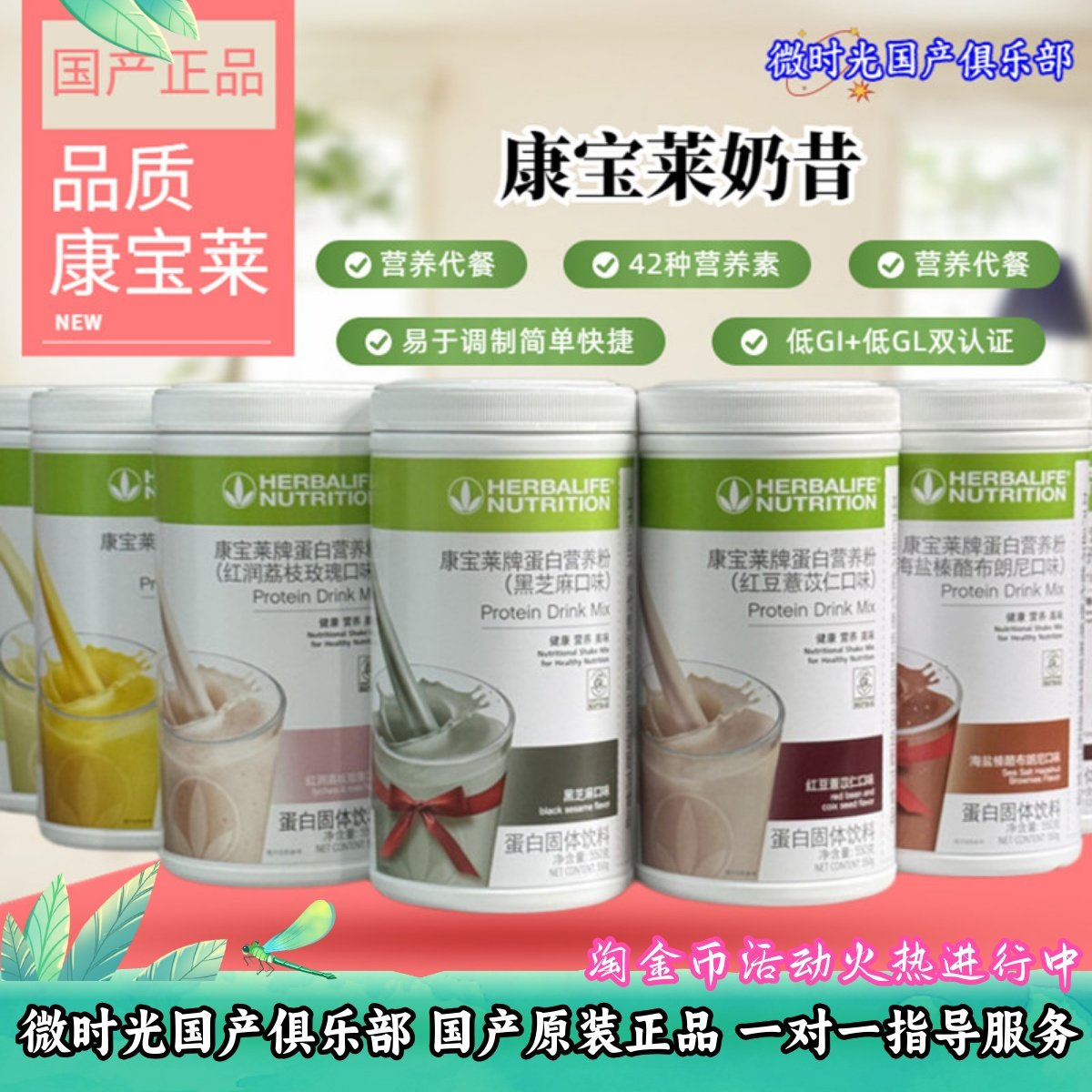 康宝莱国产奶昔550克代餐粉营养饱腹体重管理红豆曲奇黑芝麻正品,保健食品/膳食营养补充食品,大豆分离蛋白/混合蛋白,淘宝优惠券,粉丝福利购,淘宝优惠卷