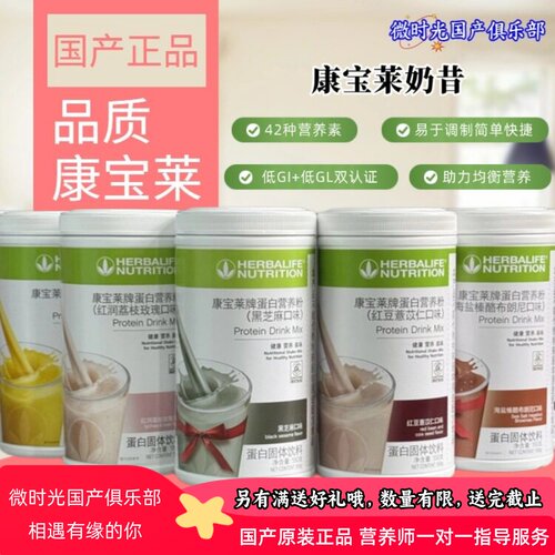 代餐粉奶昔康宝莱体重管理红豆