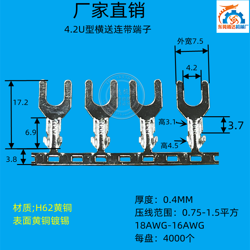 .42叉形连绕端子插型横连Y型U型连带插片0.4厚度 4000/盘接插件 电子/电工 接线端子 原图主图