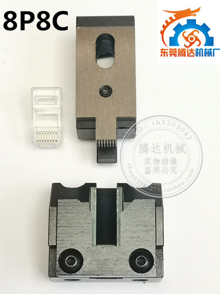 小金刚刀模 水晶头 PC头压接刀片及模具 小网络线压接刀片及模具