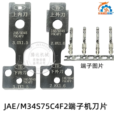腾达M34S75C4F2端子机刀片JAE