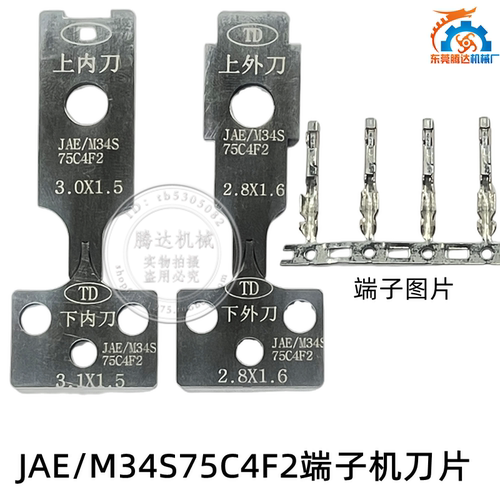 腾达M34S75C4F2端子机刀片JAE